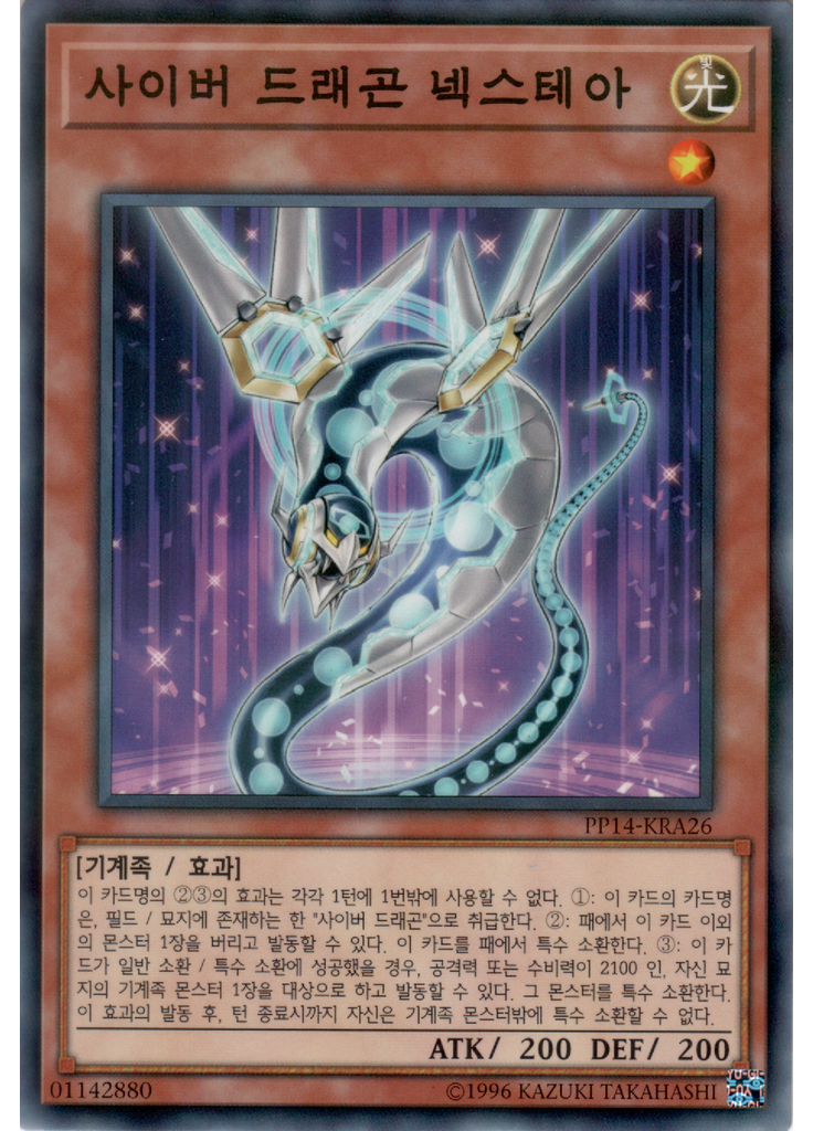 사이버 드래곤 넥스테아 (Normal Parallel Rare Unlimited)