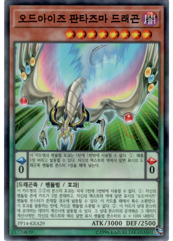 오드아이즈 판타즈마 드래곤 (Normal Parallel Rare Unlimited)
