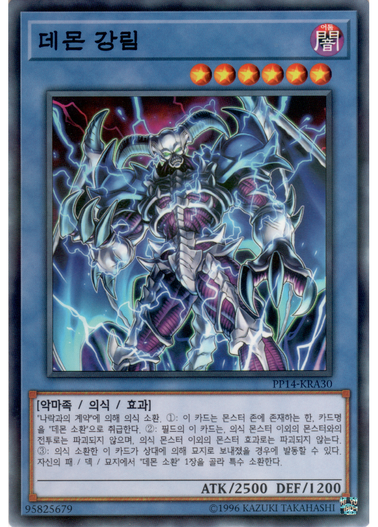 데몬 강림 (Normal Parallel Rare Unlimited)