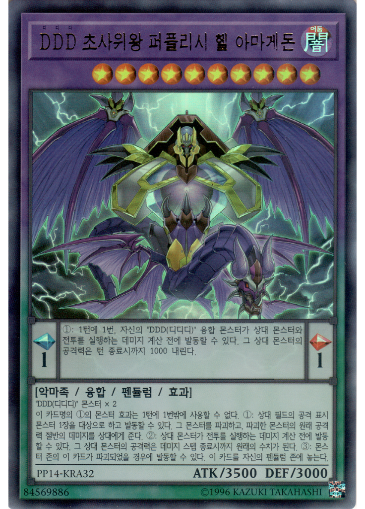 DDD 초사위왕 퍼플리시 헬 아마게돈