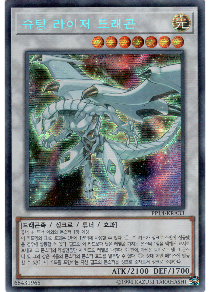 슈팅 라이저 드래곤 (Secret Rare Unlimited)