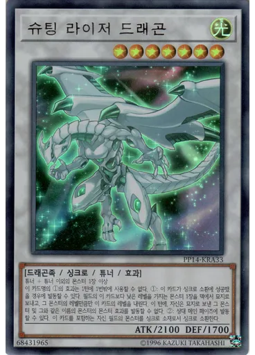 슈팅 라이저 드래곤