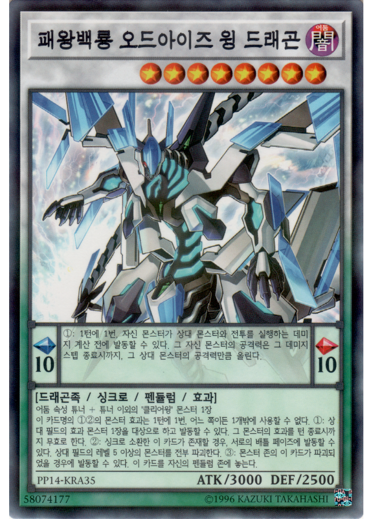 패왕백룡 오드아이즈 윙 드래곤 (Normal Parallel Rare Unlimited)