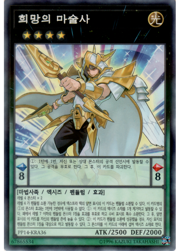 희망의 마술사 (Normal Parallel Rare Unlimited)