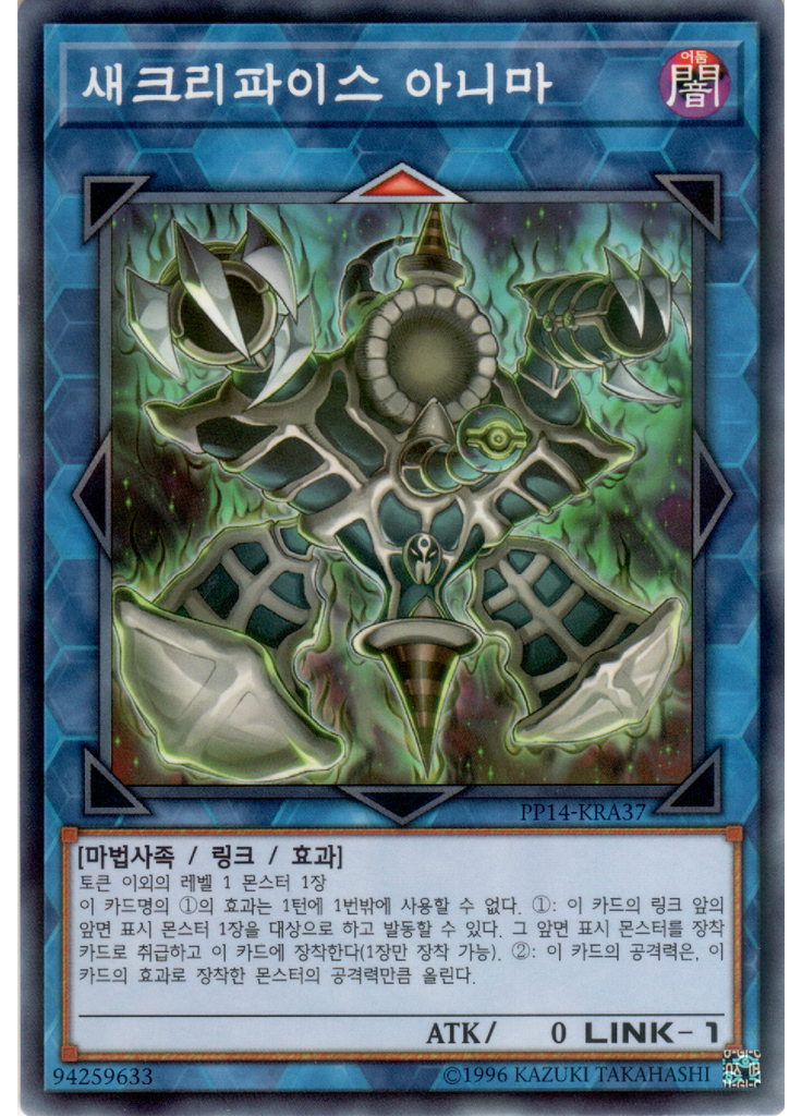 새크리파이스 아니마 (Normal Parallel Rare Unlimited)