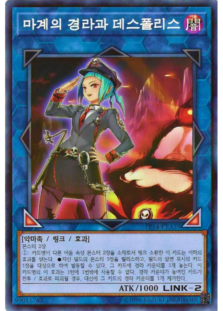 마계의 경라과 데스폴리스
