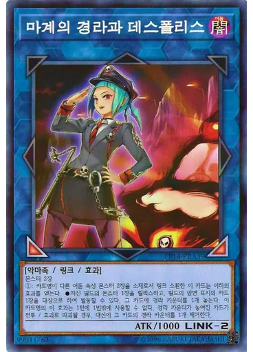 마계의 경라과 데스폴리스