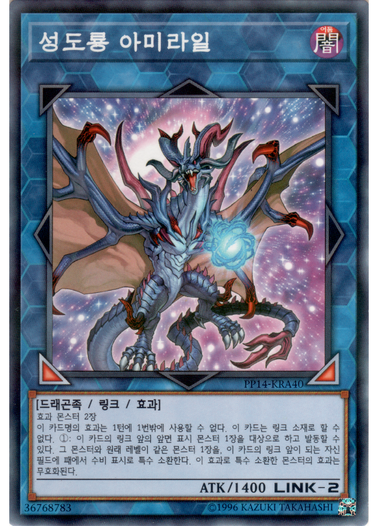 성도룡 아미라일 (Normal Parallel Rare Unlimited)