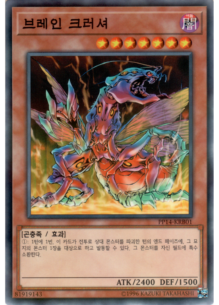 브레인 크러셔 (Normal Parallel Rare Unlimited)