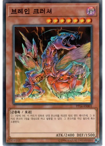 브레인 크러셔 (Normal Parallel Rare Unlimited)