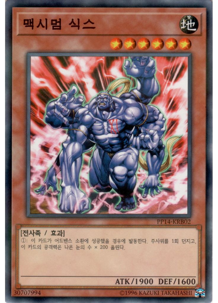 맥시멈 식스 (Normal Parallel Rare Unlimited)