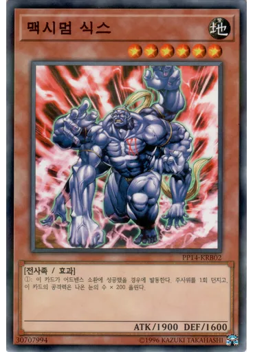 맥시멈 식스 (Normal Parallel Rare Unlimited)