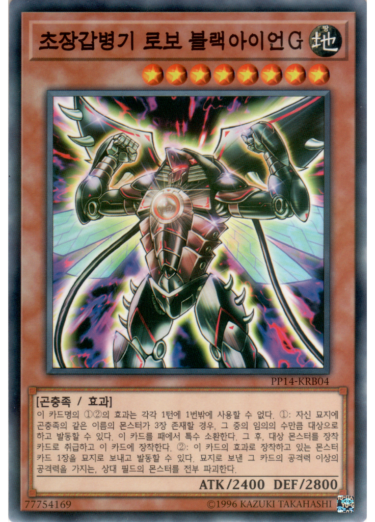초장갑병기 로보 블랙아이언G (Normal Parallel Rare Unlimited)