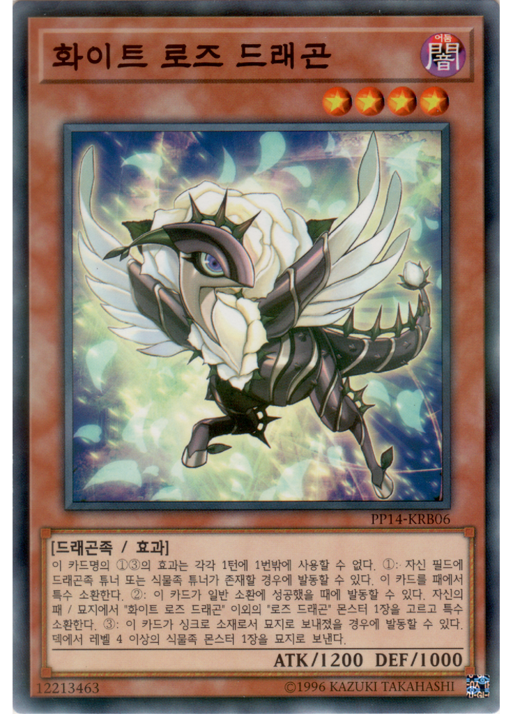 화이트 로즈 드래곤 (Normal Parallel Rare Unlimited)