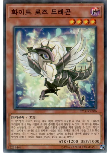 화이트 로즈 드래곤 (Normal Parallel Rare Unlimited)