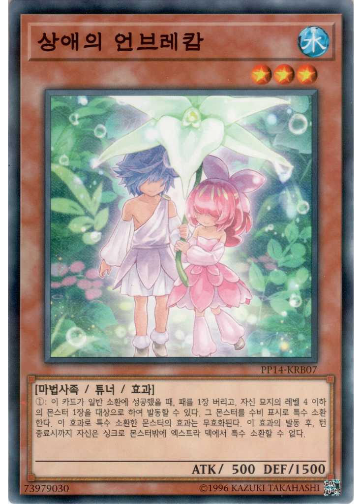 상애의 언브레캄 (Normal Parallel Rare Unlimited)