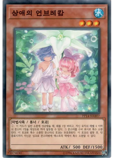 상애의 언브레캄 (Normal Parallel Rare Unlimited)