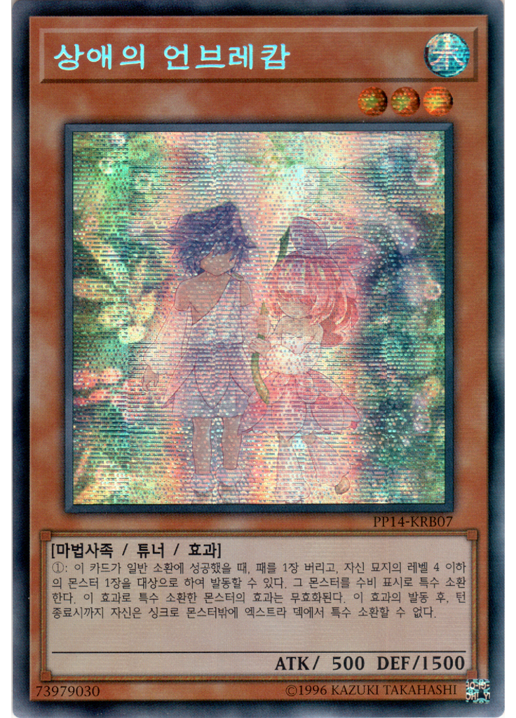 상애의 언브레캄 (Secret Rare Unlimited)