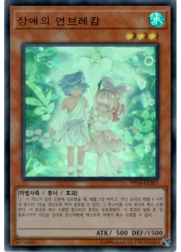 상애의 언브레캄