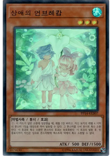 상애의 언브레캄