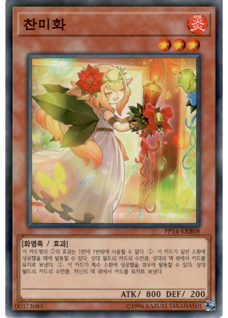 찬미화 (Normal Parallel Rare Unlimited)