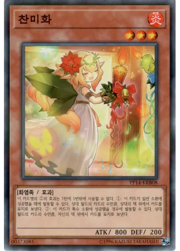 찬미화 (Normal Parallel Rare Unlimited)
