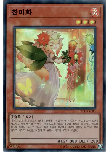 찬미화 — Premium Pack Vol.14 2nd Wave