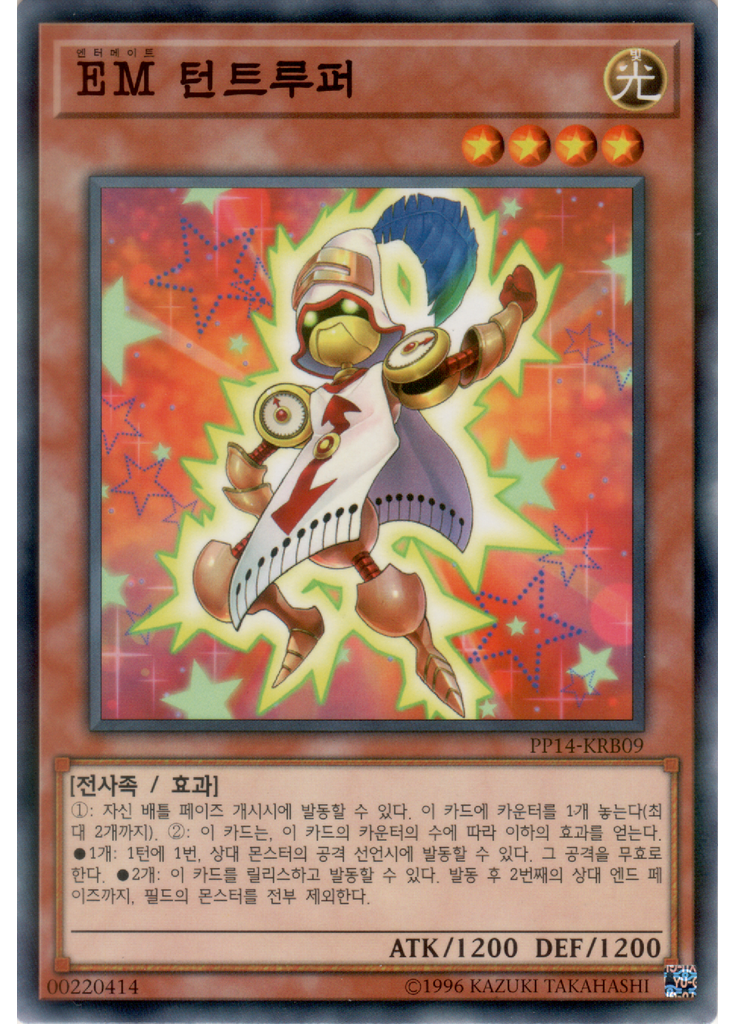 EM 턴트루퍼 (Normal Parallel Rare Unlimited)