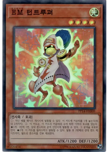EM 턴트루퍼