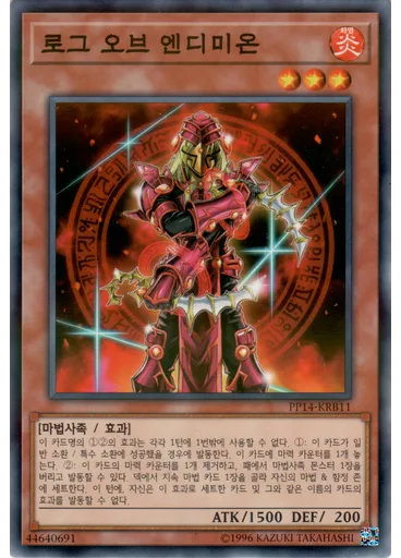 로그 오브 엔디미온 (Normal Parallel Rare Unlimited)