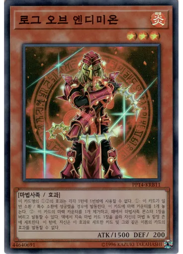 로그 오브 엔디미온