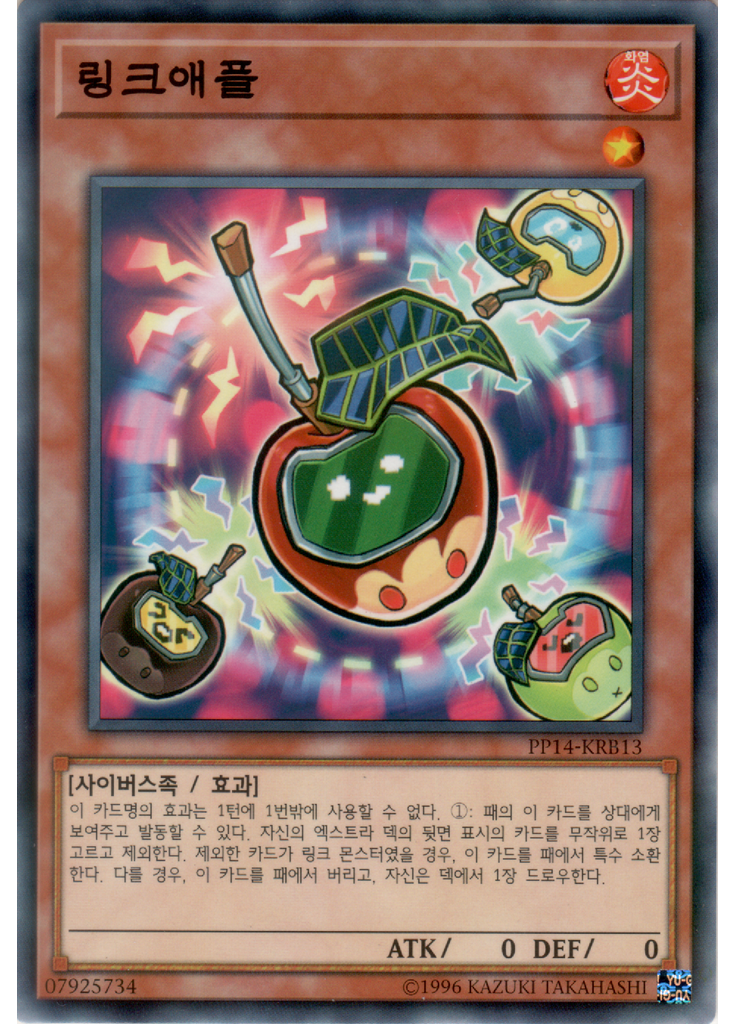 링크애플 (Normal Parallel Rare Unlimited)