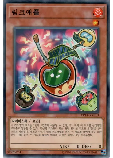 링크애플 (Normal Parallel Rare Unlimited)