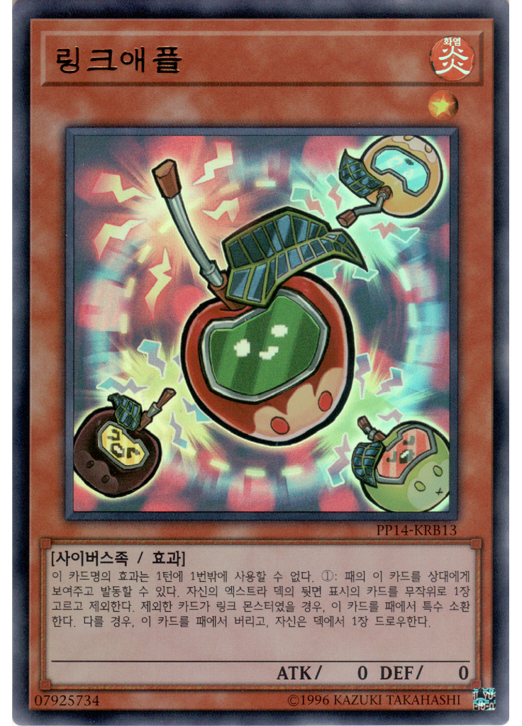 링크애플