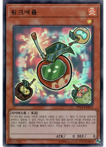 링크애플