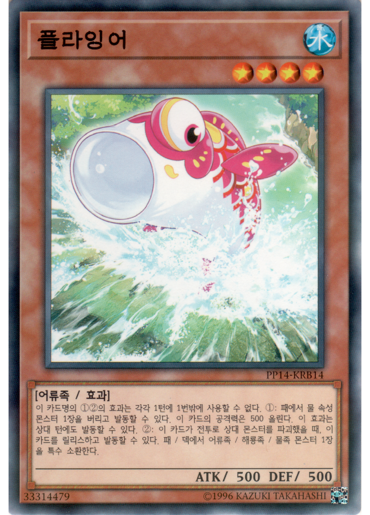플라잉어 (Normal Parallel Rare Unlimited)