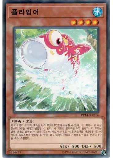 플라잉어 (Normal Parallel Rare Unlimited)