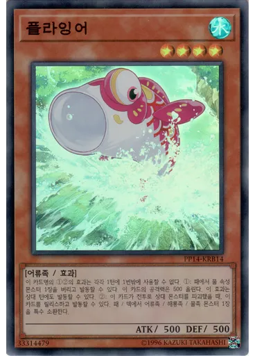플라잉어