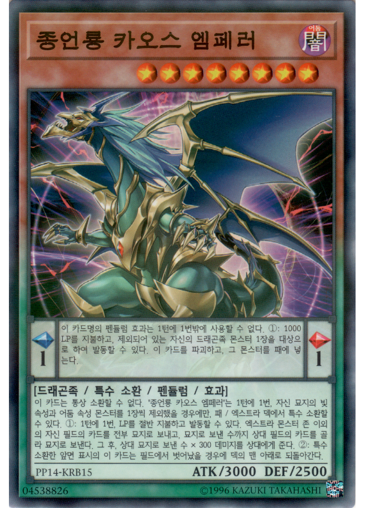 종언룡 카오스 엠페러 (Normal Parallel Rare Unlimited)