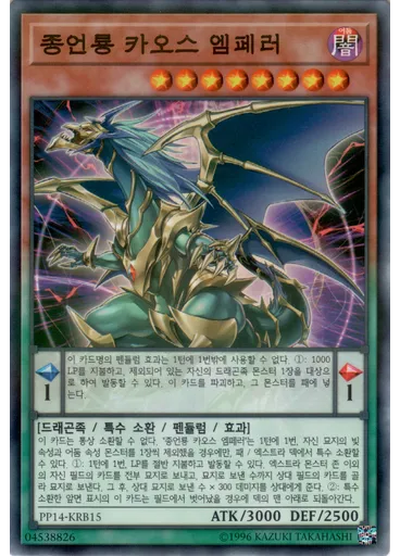 종언룡 카오스 엠페러 (Normal Parallel Rare Unlimited)