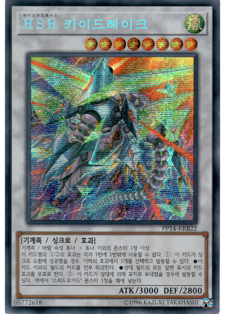HSR 카이드레이크 (Secret Rare Unlimited)
