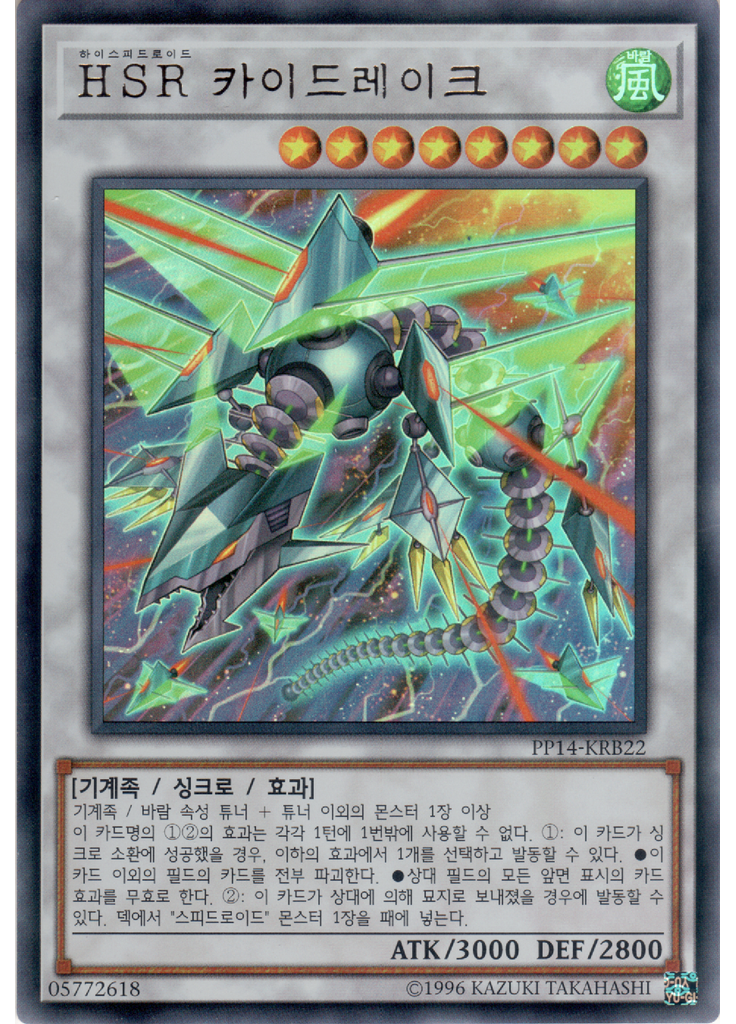 HSR 카이드레이크