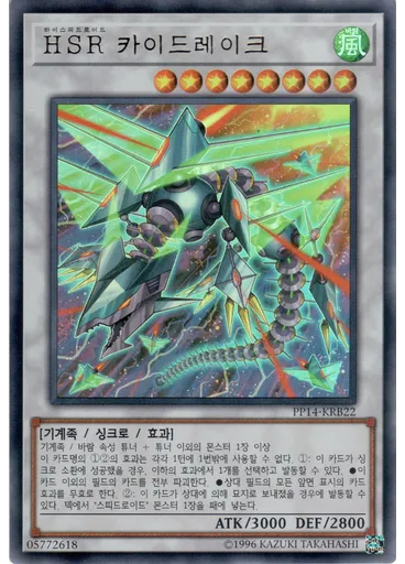 HSR 카이드레이크