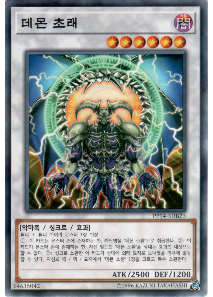 데몬 초래 (Normal Parallel Rare Unlimited)