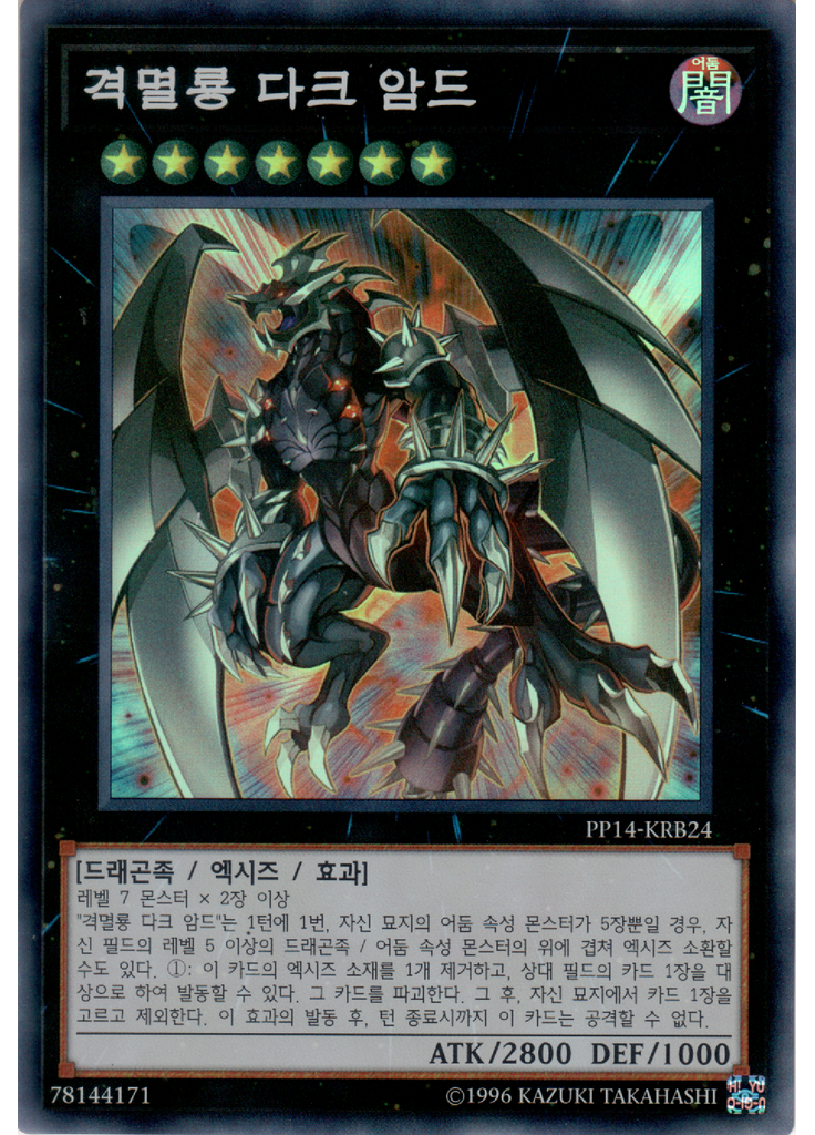 격멸룡 다크 암드