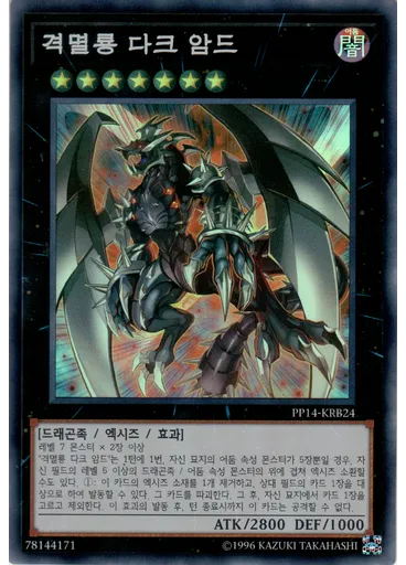 격멸룡 다크 암드