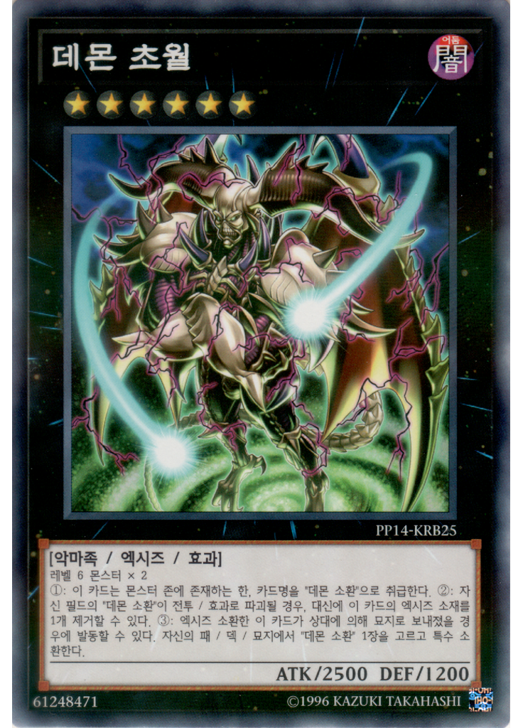 데몬 초월 (Normal Parallel Rare Unlimited)