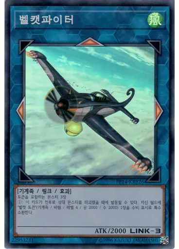 벨캣파이터 — Premium Pack Vol.14 2nd Wave