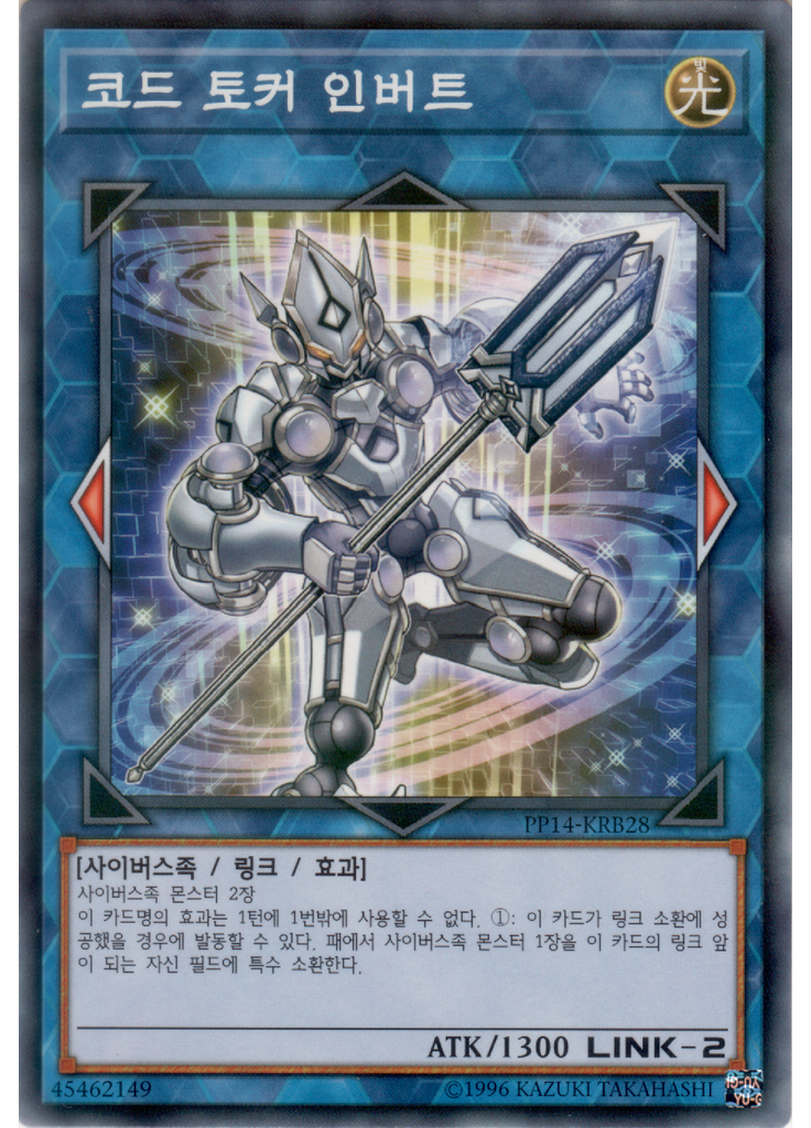 코드 토커 인버트 (Normal Parallel Rare Unlimited)