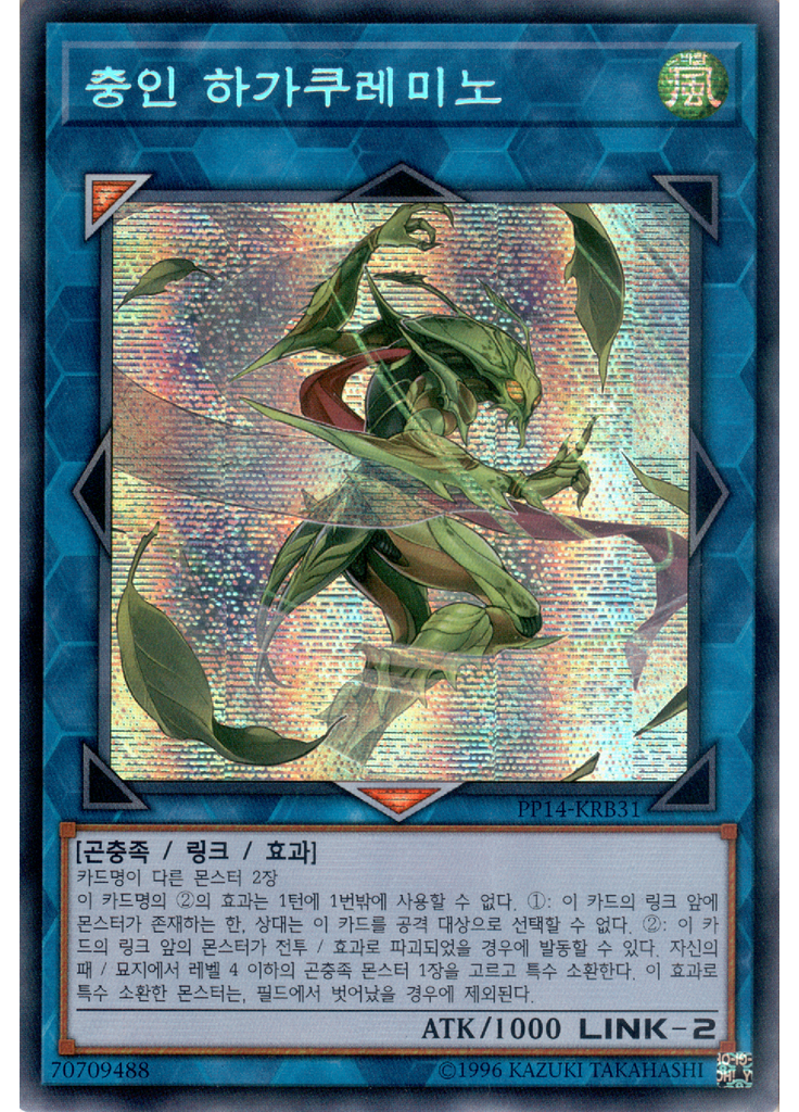 충인 하가쿠레미노 (Secret Rare Unlimited)